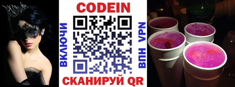 Codein напиток Lean (лин)  Грязи 